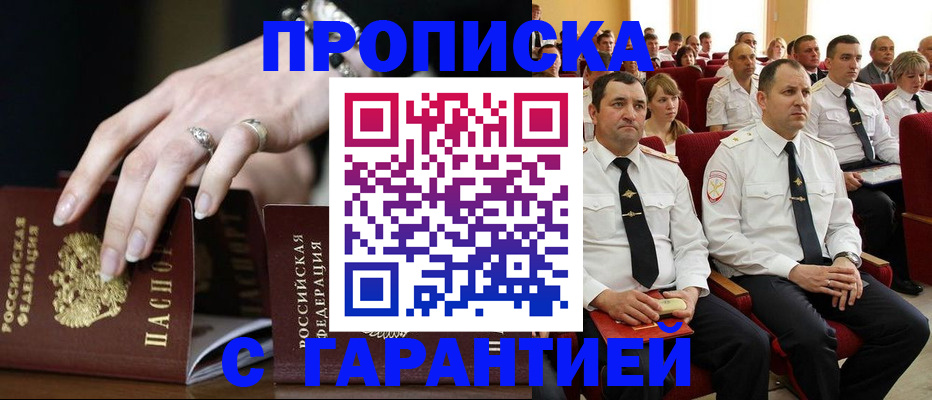 временная регистрация купить в Грязях