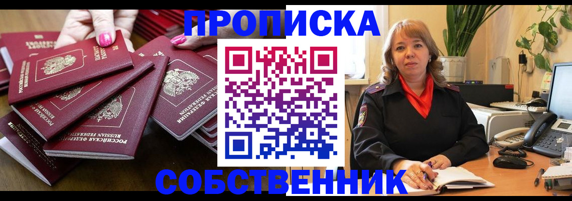 прописка гарантия в Грязях