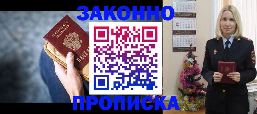 временная регистрация законно в Грязях