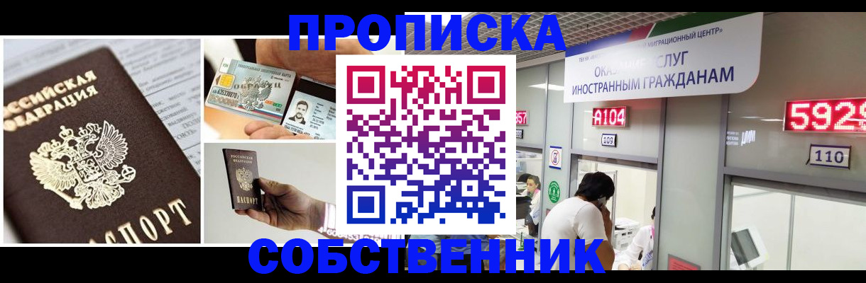прописка 2025 в Грязях